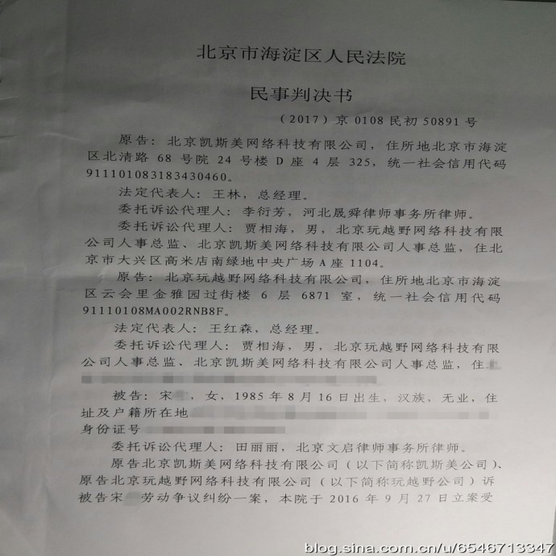 北京田丽丽律师代理宋某劳动争议纠纷一案胜诉