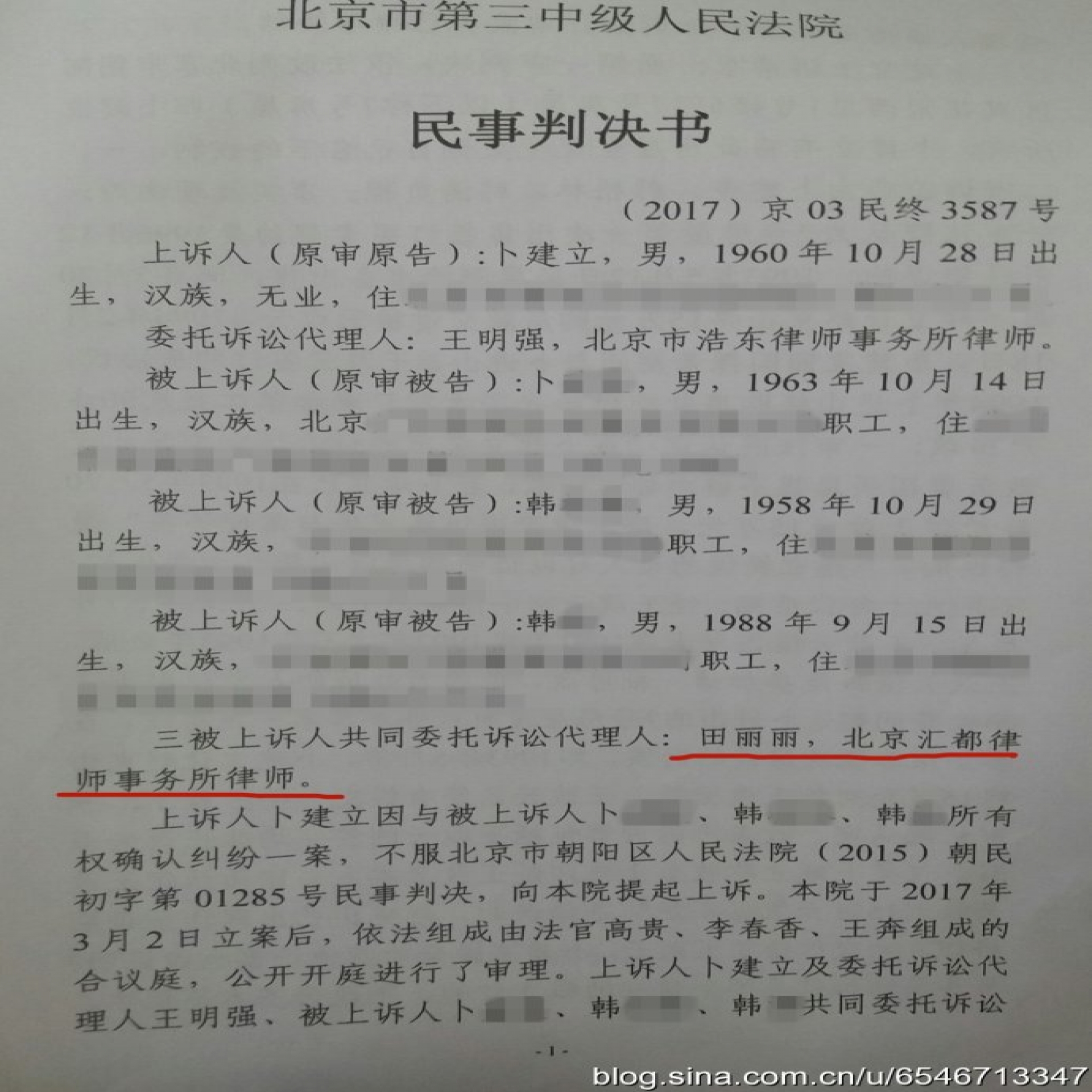 北京田丽丽律师代理卜某等人房产纠纷一案胜诉
