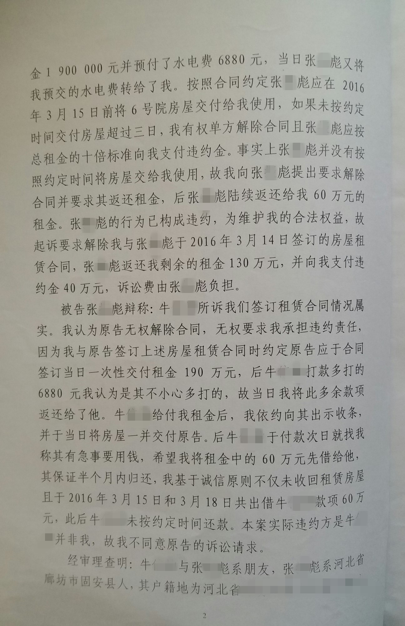 牛某房屋租赁合同纠纷案案例