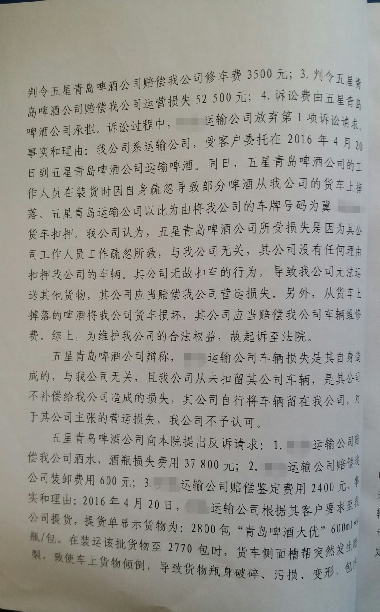 晋州公司返还原物纠纷案案例