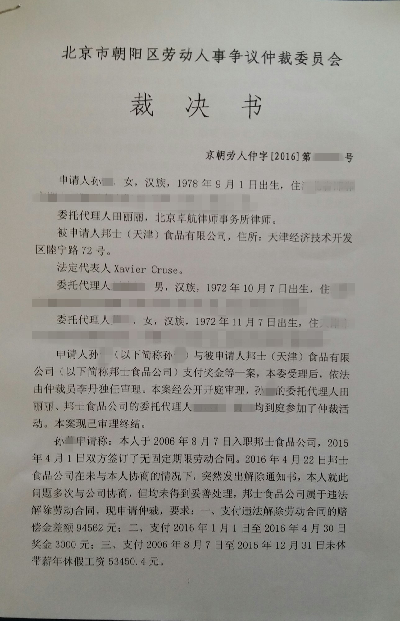 孙某劳动争议案案例