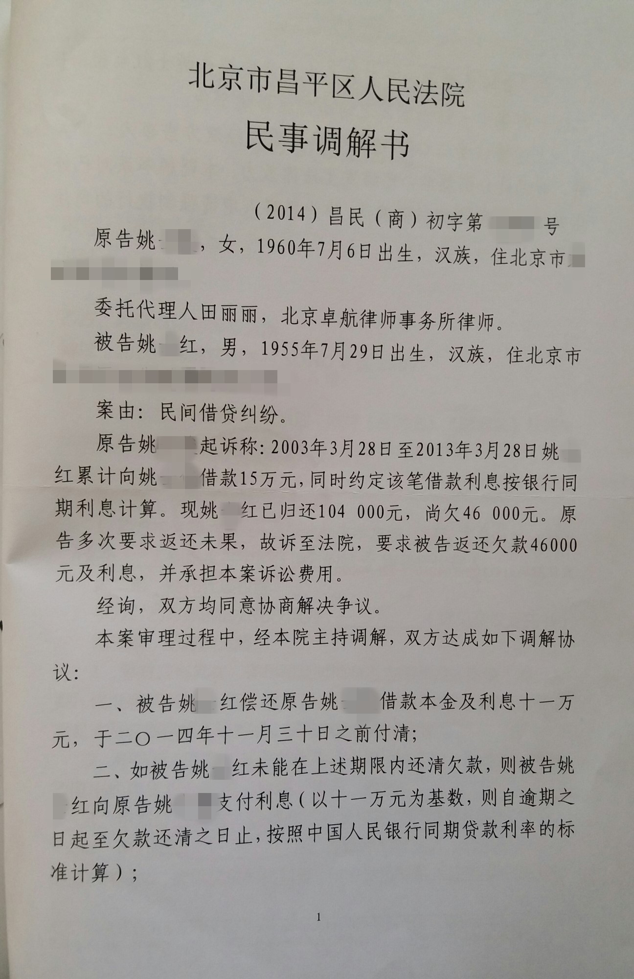 姚某民间借贷纠纷案案例