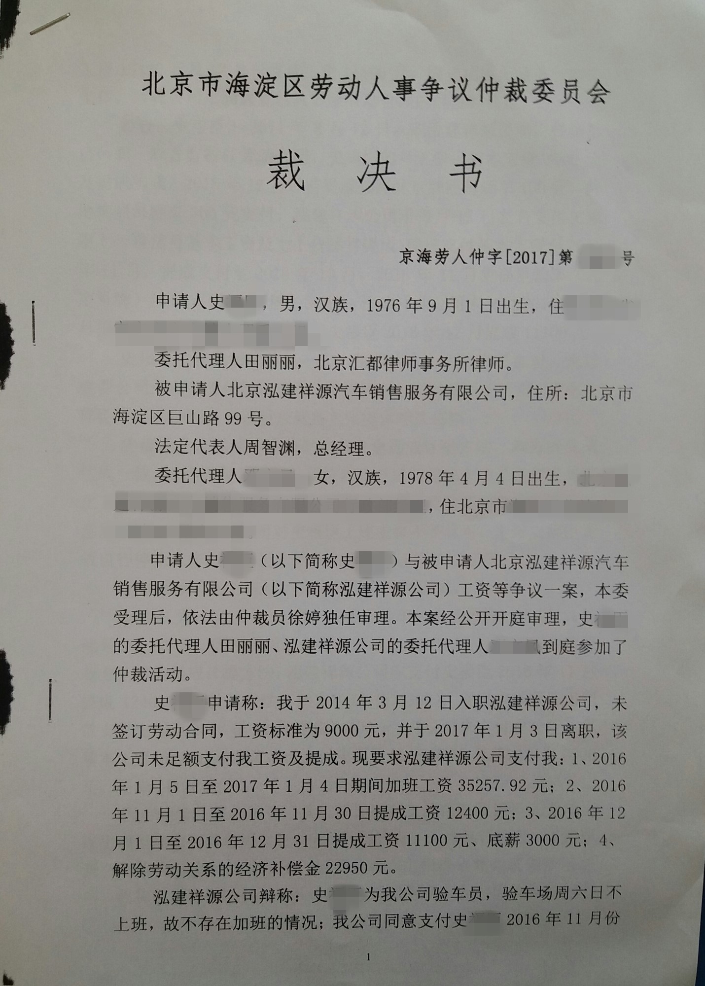 史某劳动争议纠纷案案例