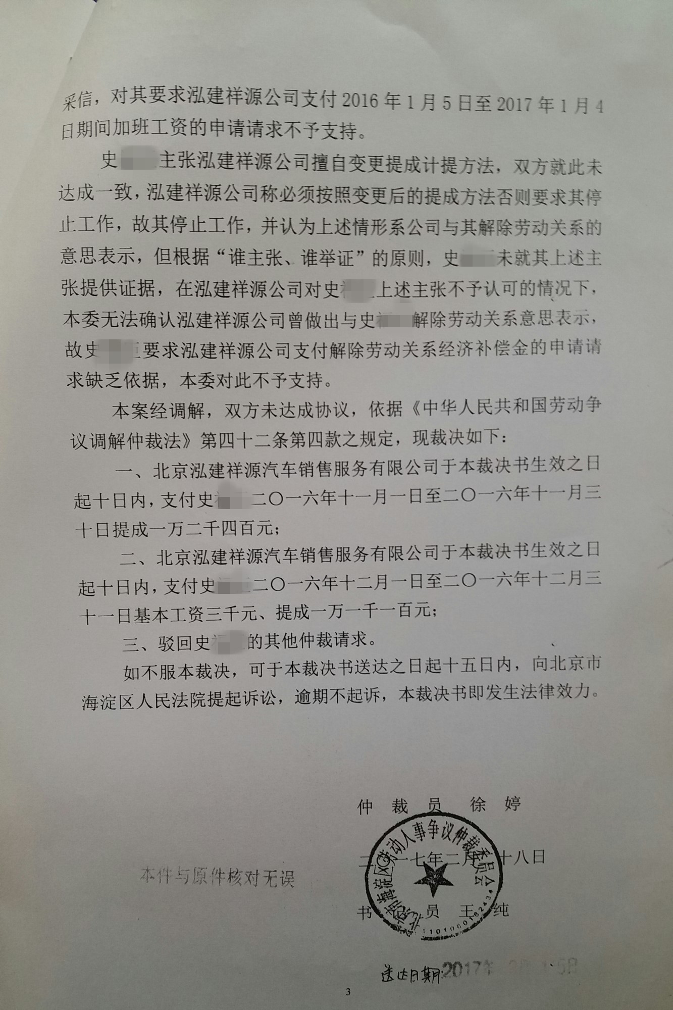 史某劳动争议纠纷案案例