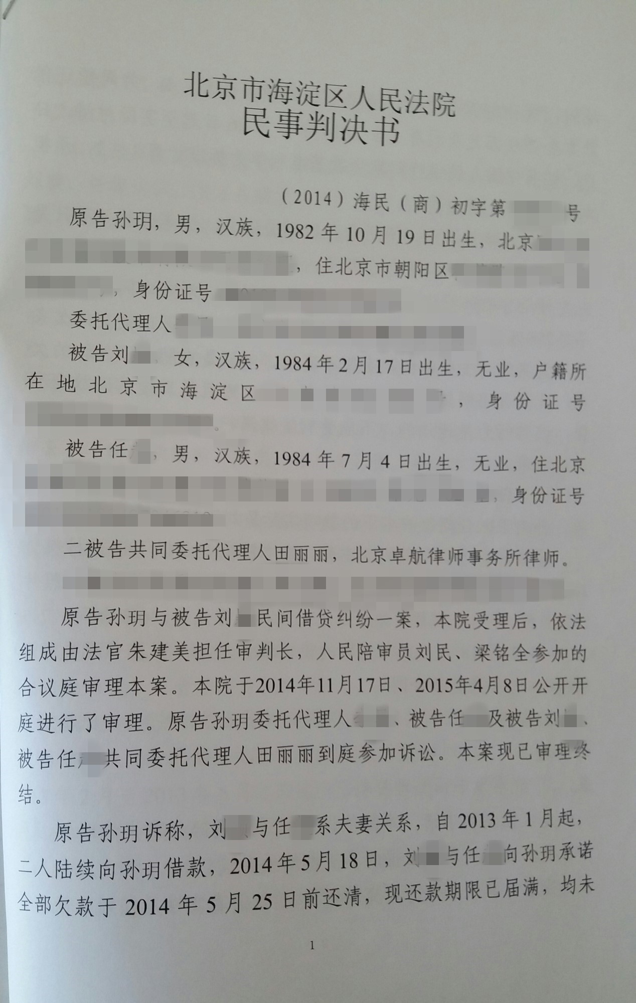 刘某民间借贷纠纷案案例