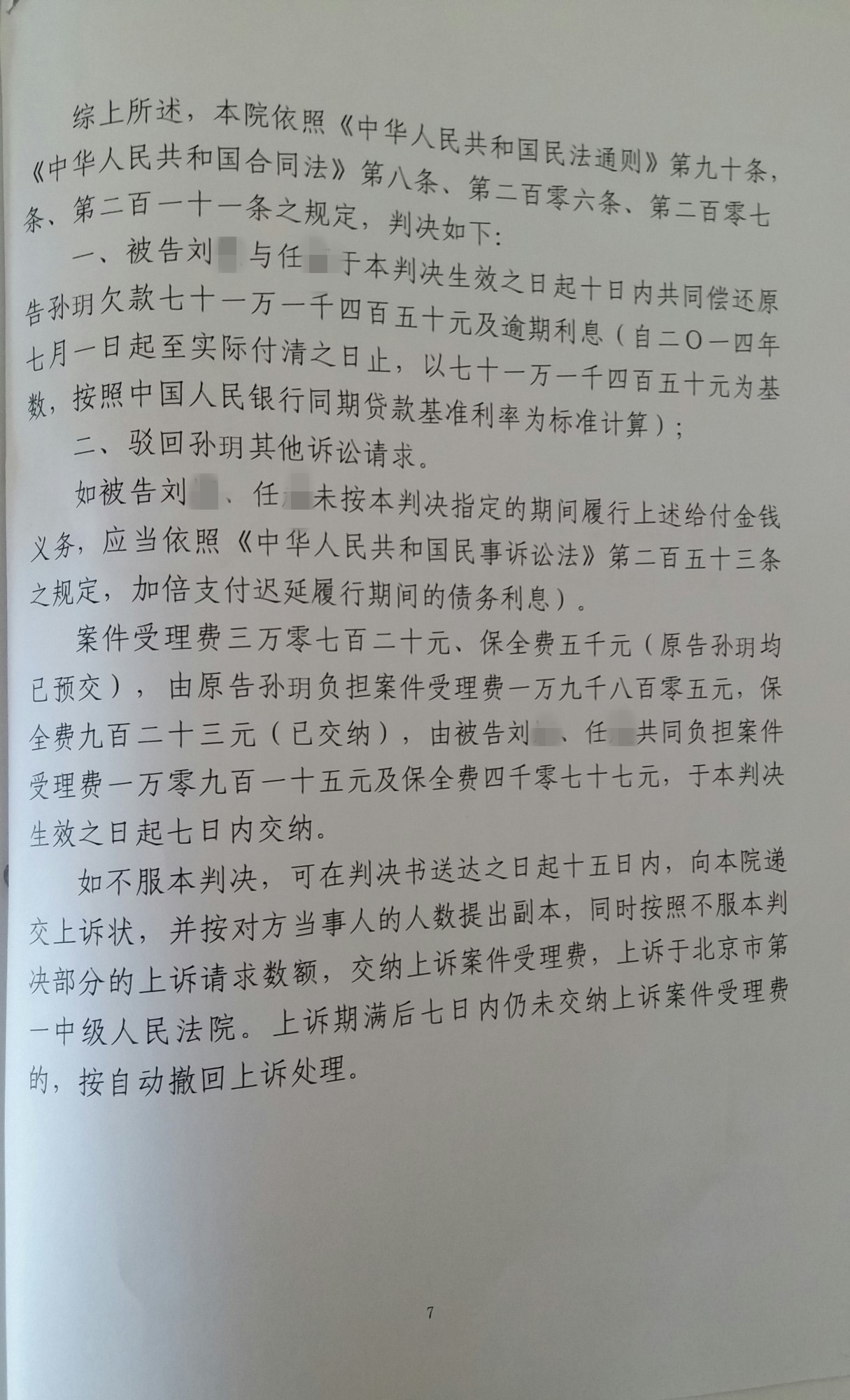 刘某民间借贷纠纷案案例