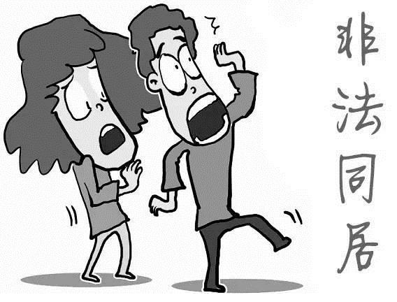 北京离婚律师告诉你：什么是非法同居？