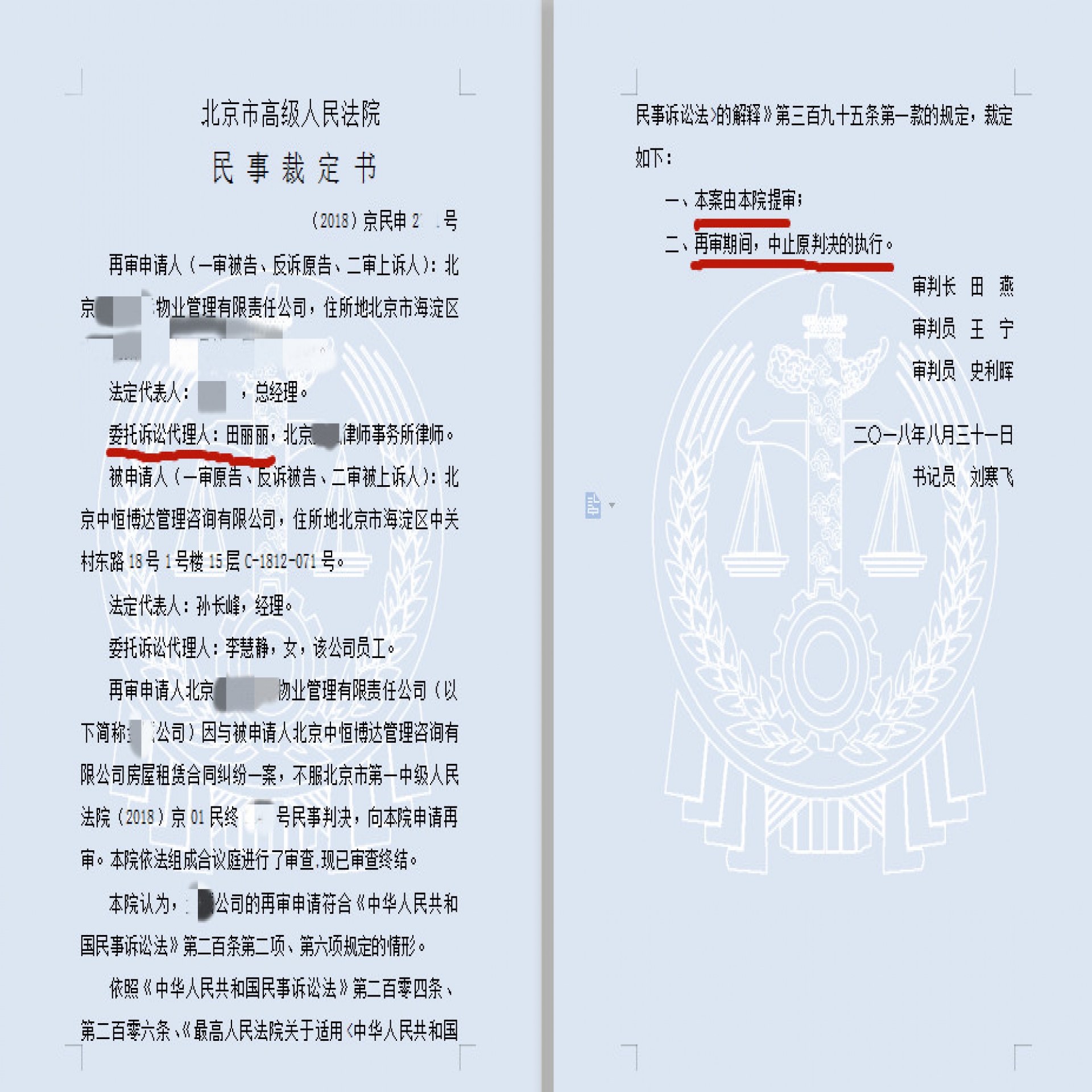 北京房产律师代理某物业公司房屋租赁合同纠纷再审一案获支持